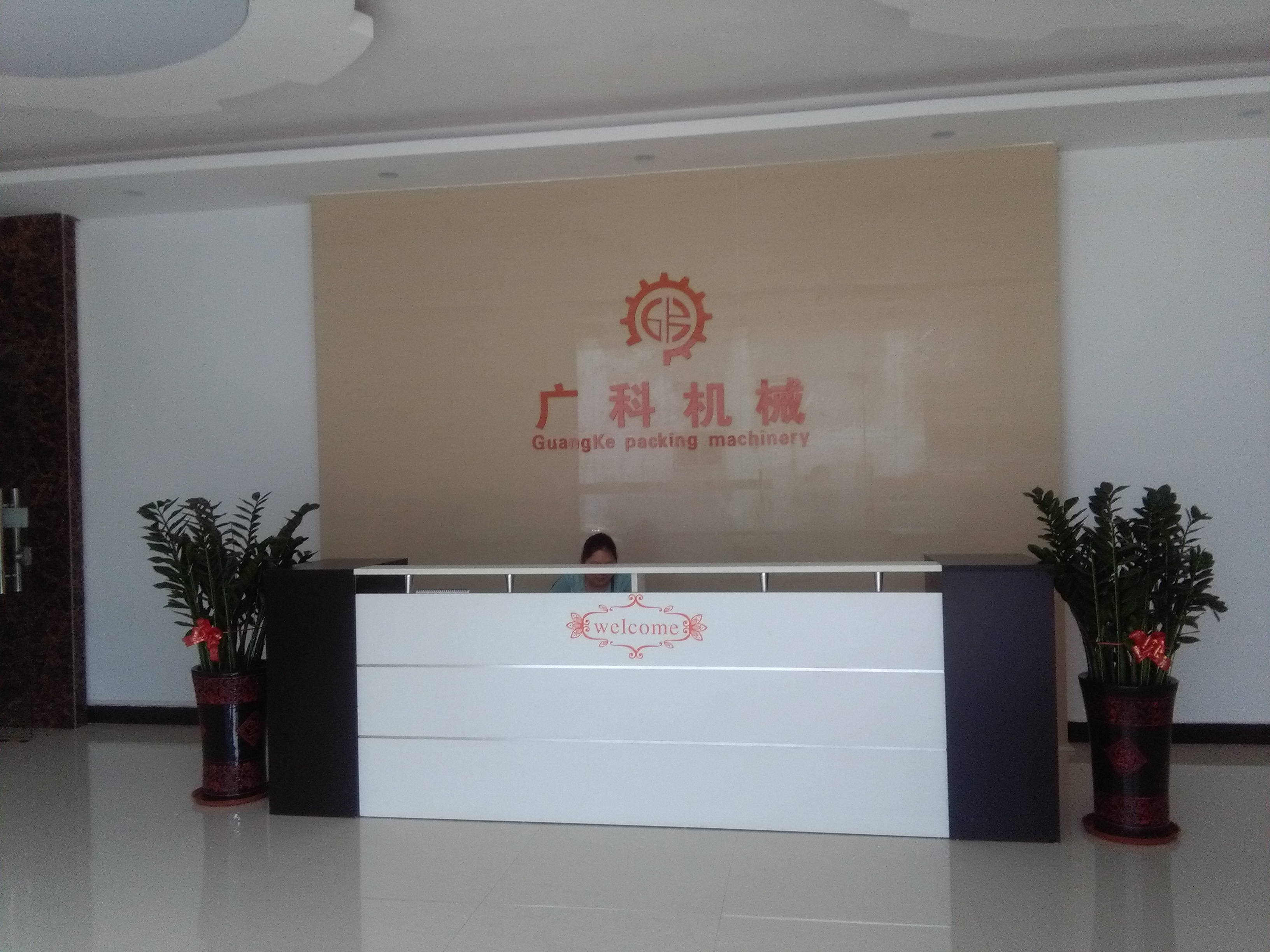 广科机械新年通知